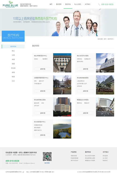 悠怡藍海醫療網站建設方案 海淘科技專業設計與實施